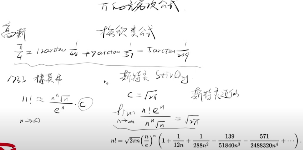 梅钦类公式 & 斯特林级数