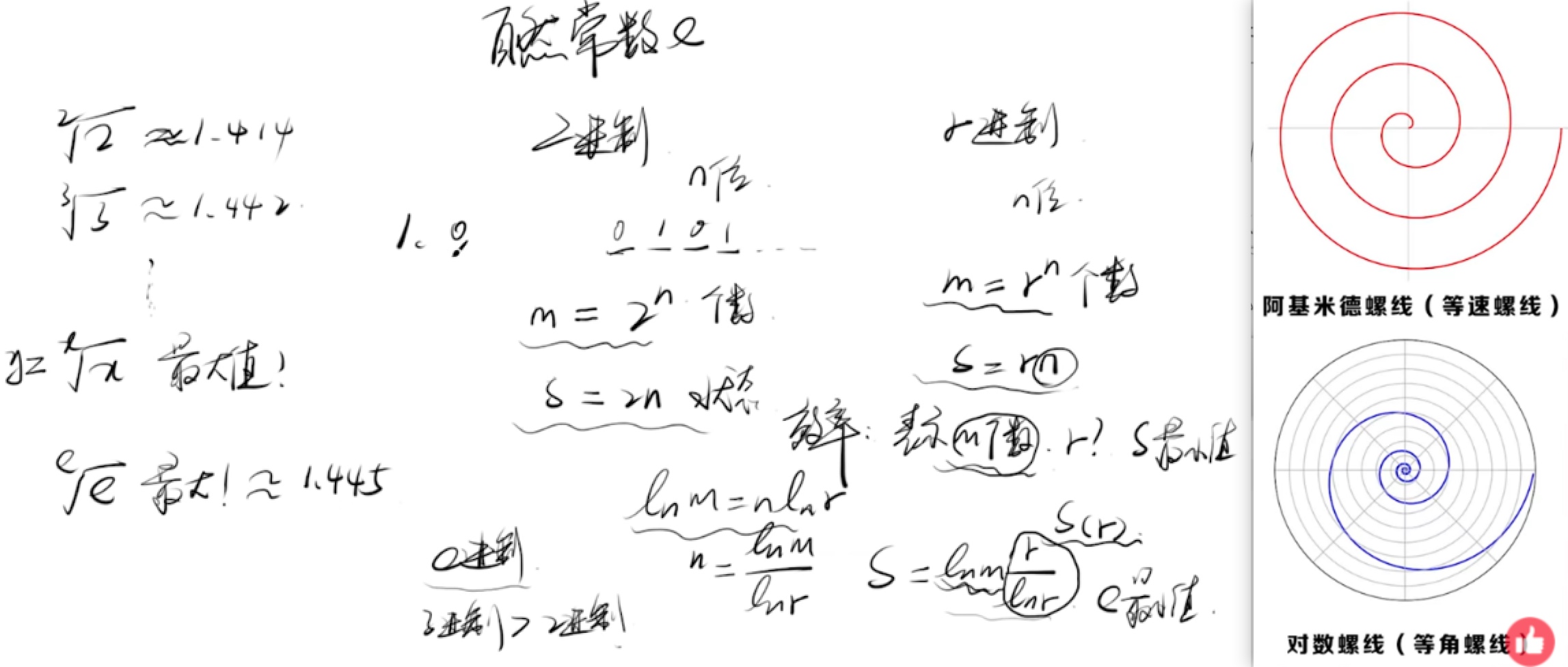 自然常数 - e进制效率最高