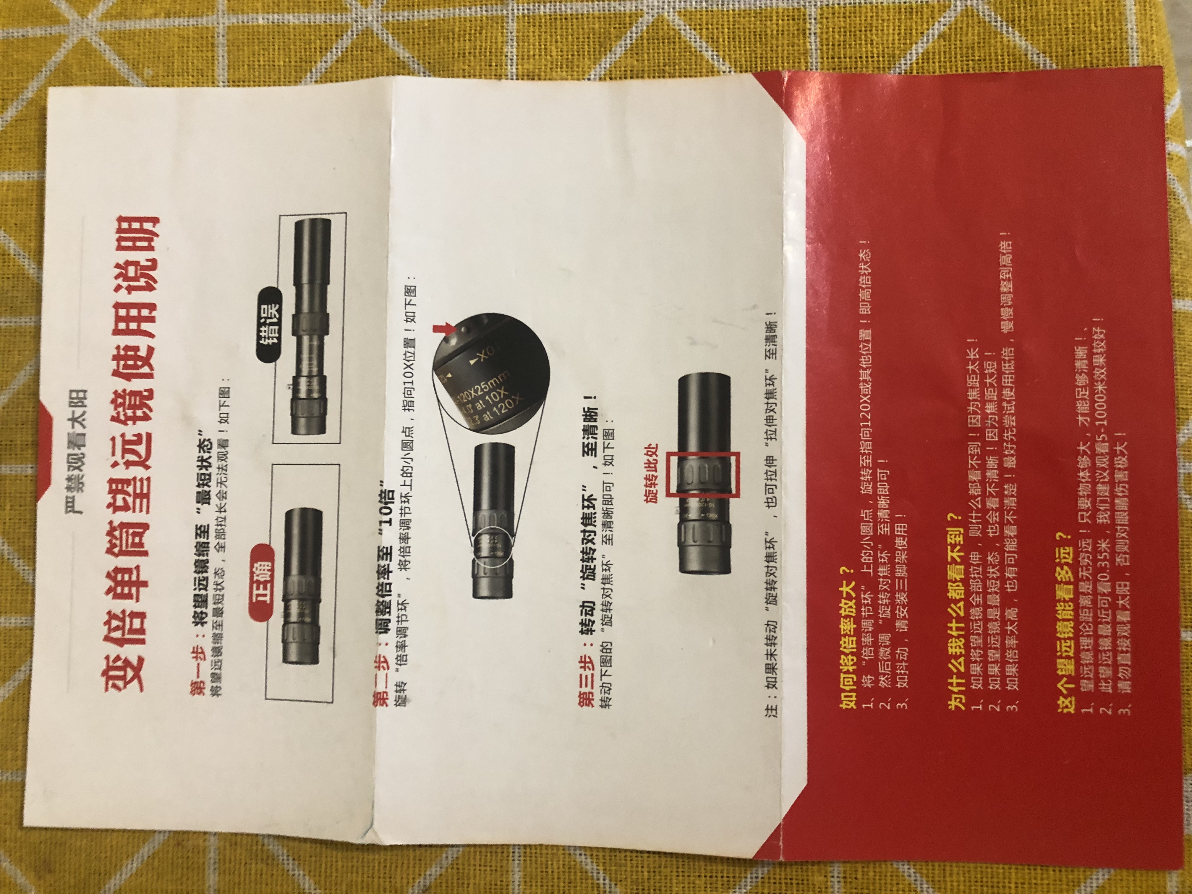 变倍单筒望远镜