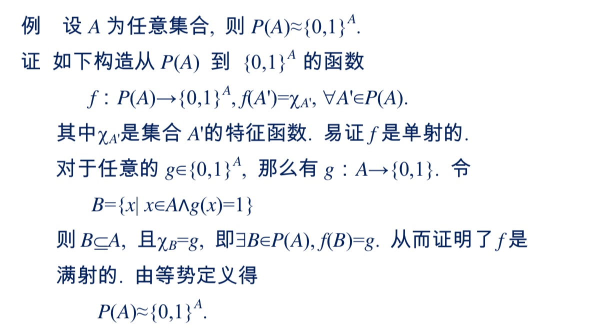 集合的等势与优势