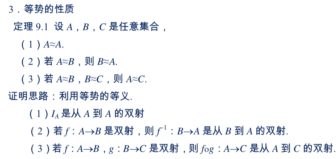 集合的等势与优势