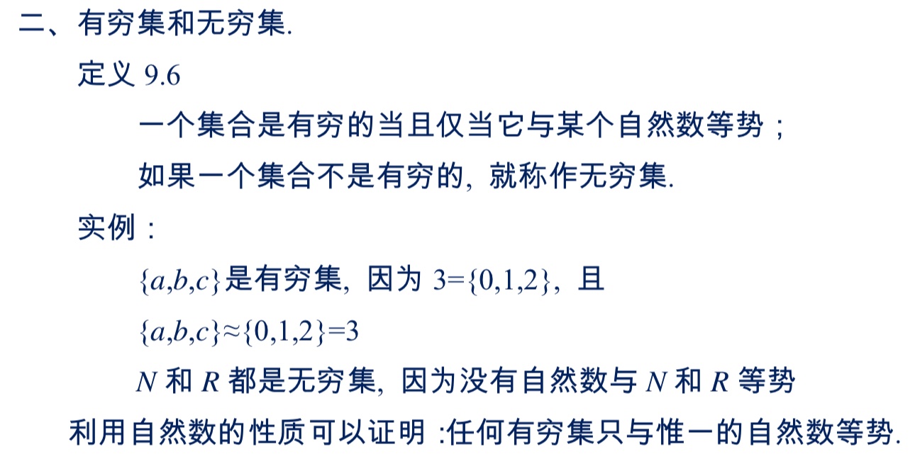 集合的等势与优势