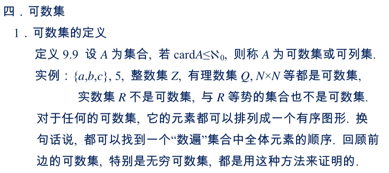 集合的等势与优势