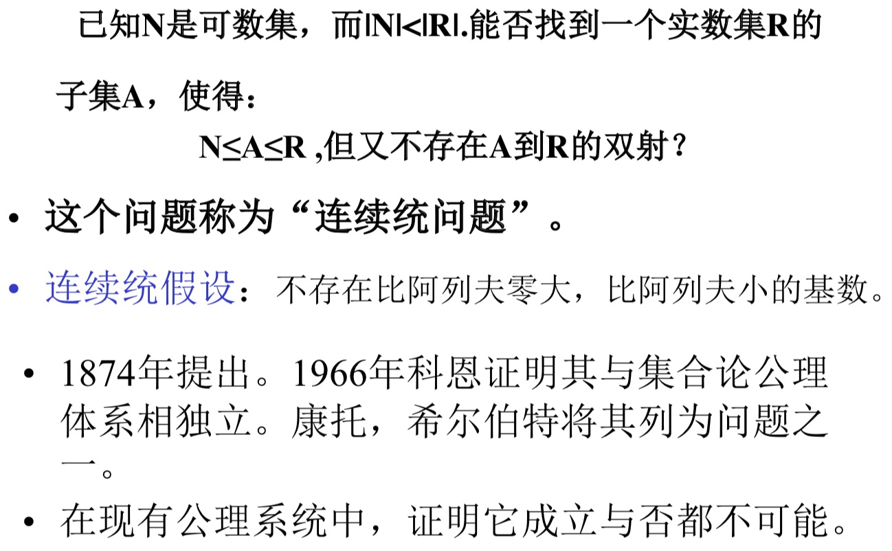 集合的等势与优势