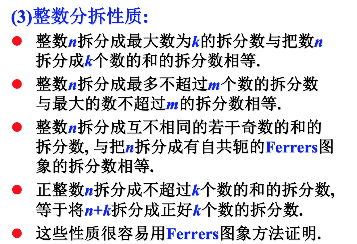 Ferrers图像