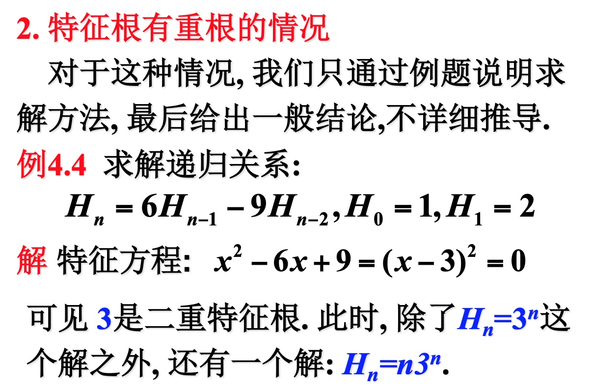 特征根有重根的情况