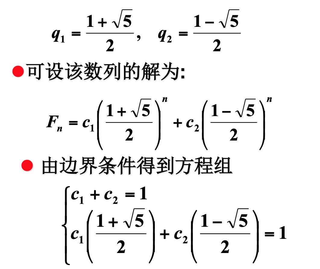 根据递归关系得到特征方程
