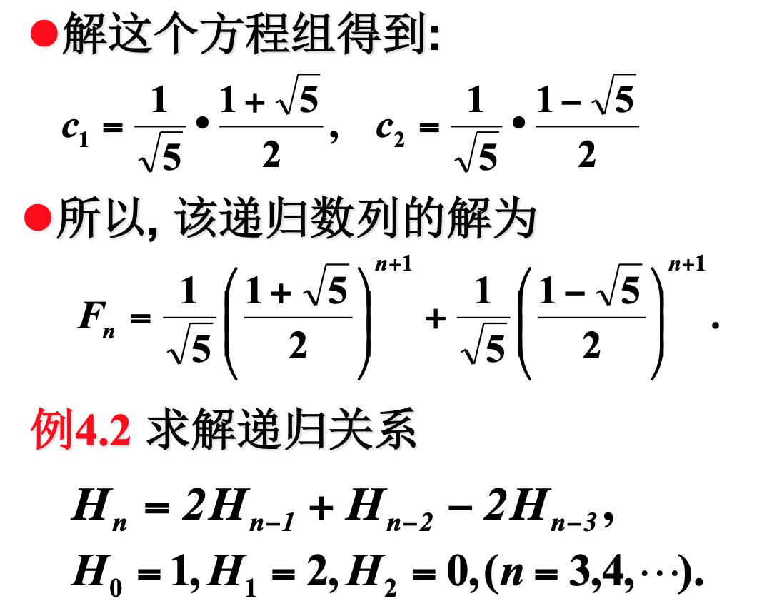 根据递归关系得到特征方程