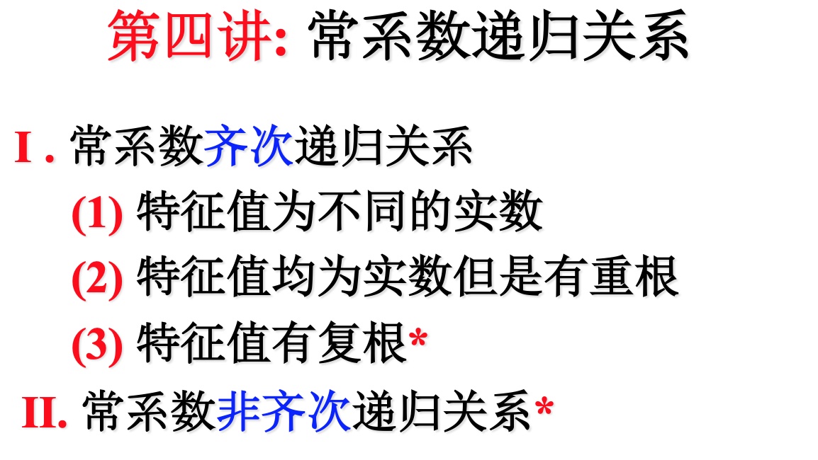 根据递归关系得到特征方程