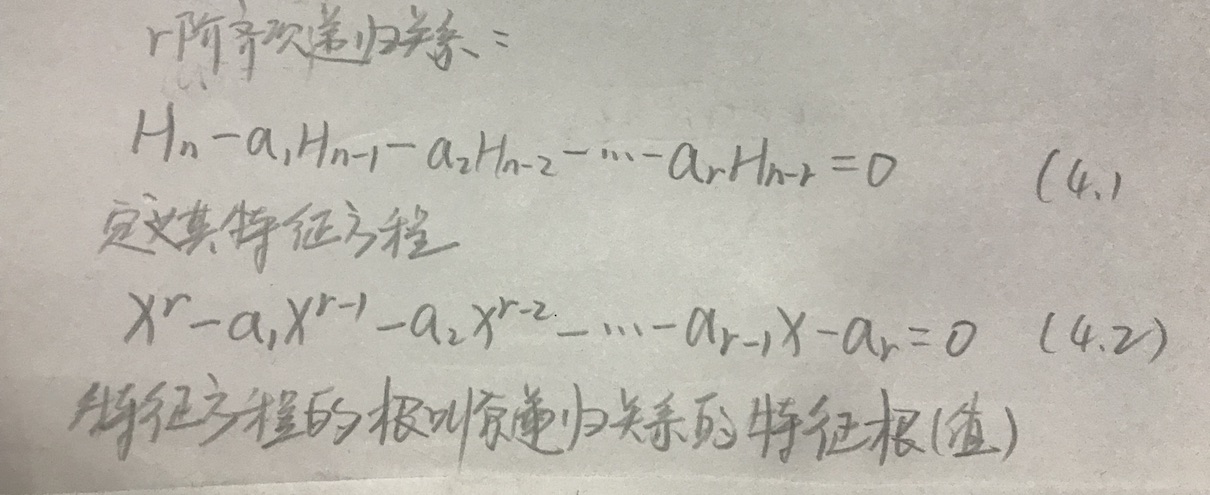 根据递归关系得到特征方程