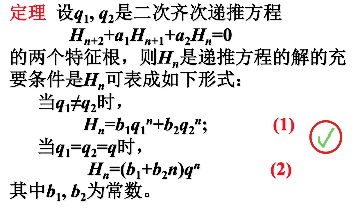 根据递归关系得到特征方程