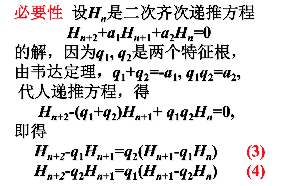 根据递归关系得到特征方程