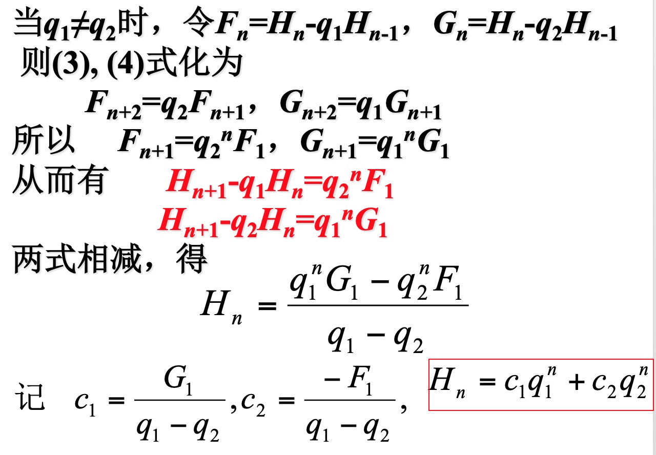根据递归关系得到特征方程