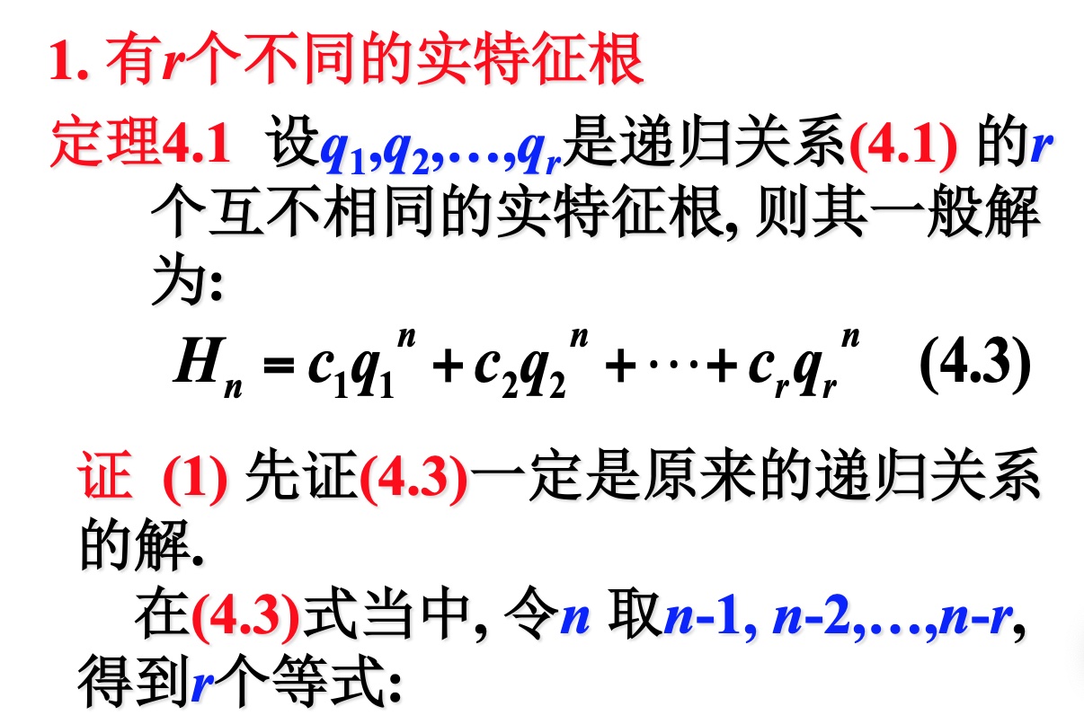 根据递归关系得到特征方程