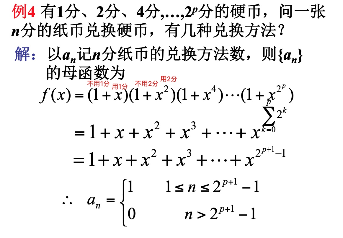 用母函数方法解计数问题