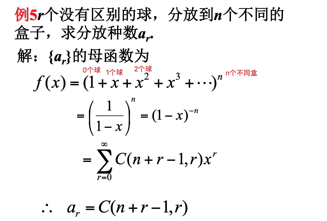 用母函数方法解计数问题