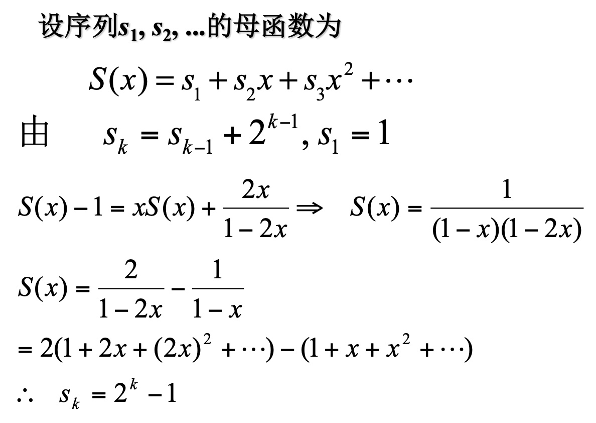 递推关系求解例子