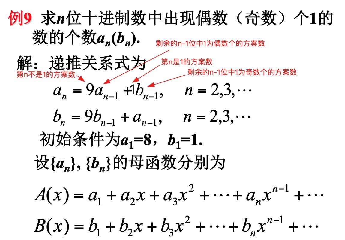 递推关系求解例子