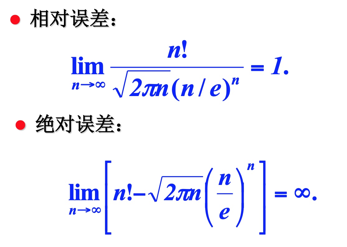 Stirling近似公式