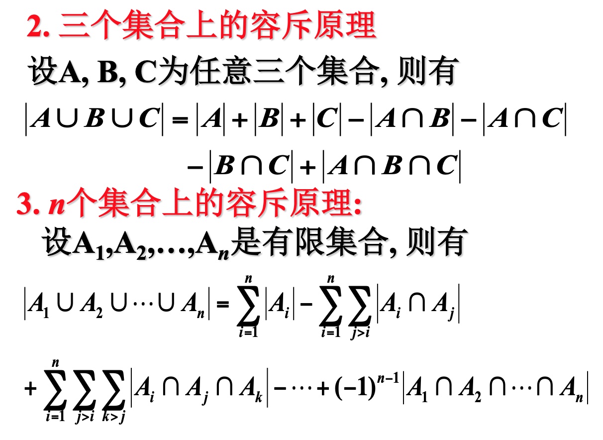 容斥原理